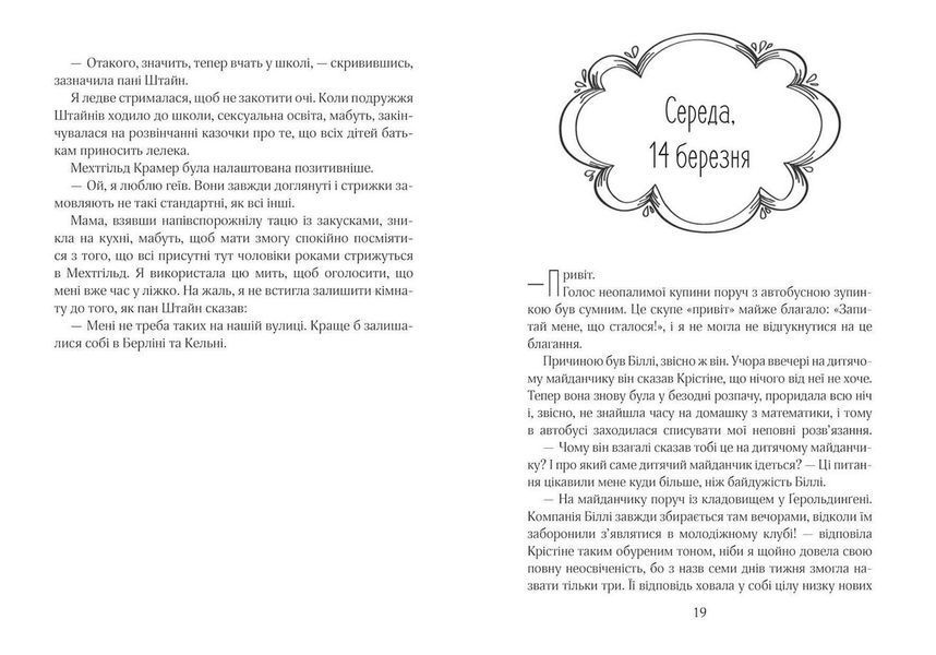 Ліззі Карбон та любовні чудасії (Маріо Феслер) y00402 фото