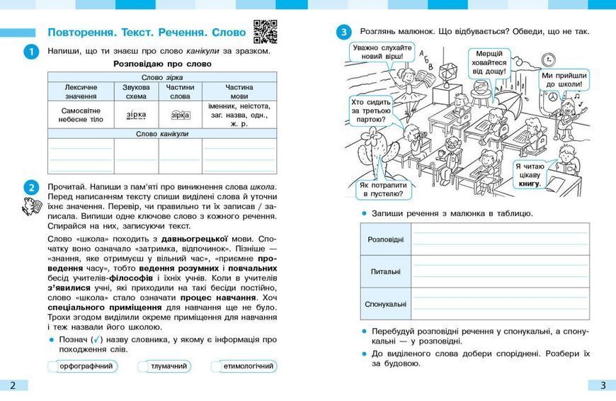 Українська мова та читання 4 клас Робочий зошит (у 2-х частинах). Частина 1 (Большакова І.О. Хворостяний І.Г.) y10291 фото