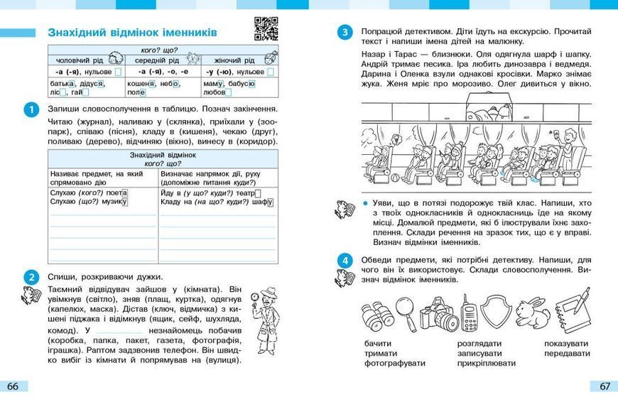 Українська мова та читання 4 клас Робочий зошит (у 2-х частинах). Частина 1 (Большакова І.О. Хворостяний І.Г.) y10291 фото