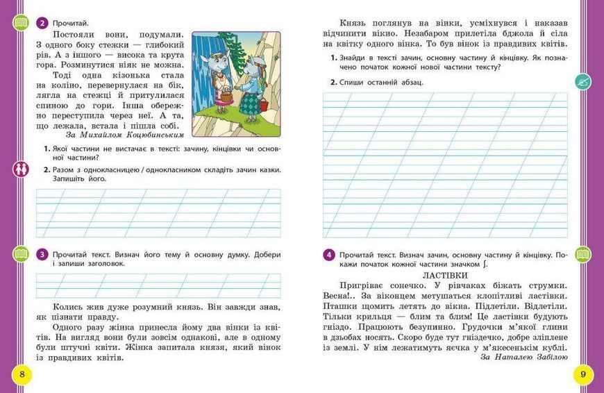 Українська мова та читання. Навч. посібник для 2 класу ЗЗСО (у 6-и част.). ч.6 y07921 фото