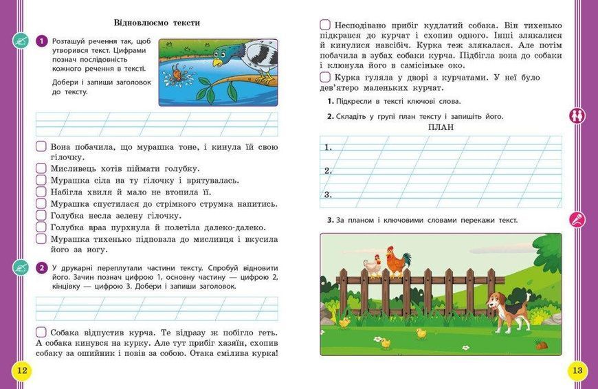 Українська мова та читання. Навч. посібник для 2 класу ЗЗСО (у 6-и част.). ч.6 y07921 фото