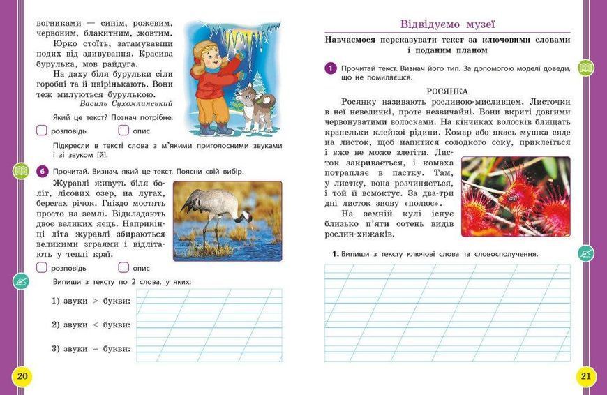 Українська мова та читання. Навч. посібник для 2 класу ЗЗСО (у 6-и част.). ч.6 y07921 фото