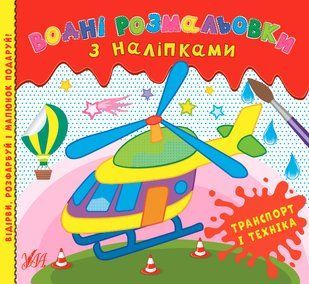 Транспорт і техніка y06543 фото