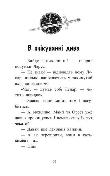 "Делфі" та чарівники. Макґі та Чорний дракон
(автор Валерій Пузік) y07450 фото