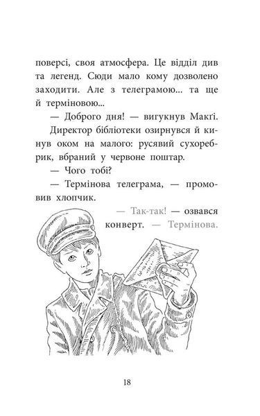 "Делфі" та чарівники. Макґі та Чорний дракон
(автор Валерій Пузік) y07450 фото