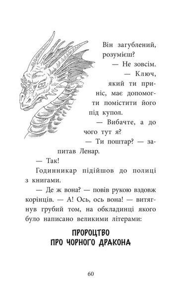 "Делфі" та чарівники. Макґі та Чорний дракон
(автор Валерій Пузік) y07450 фото