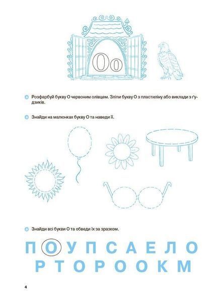 Вчуся читати. 5&ndash;6 років y08287 фото