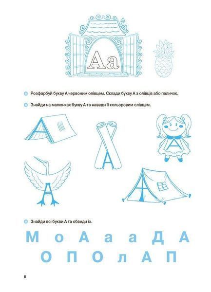 Вчуся читати. 5&ndash;6 років y08287 фото