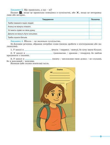 Громадянська освіта. 8 клас. Зошит для формувального та підсумкового оцінювання (Білай Юрій, Савко Оксана) y09884 фото