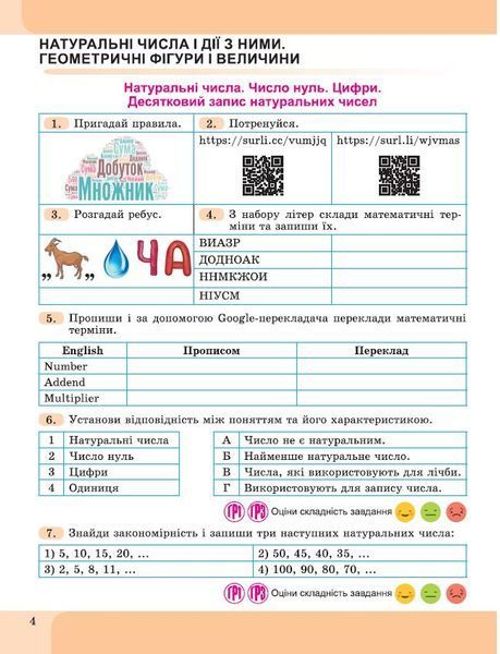 Математика 5 клас Зошит з елементами STEM (
Гаращенко А.П.) y10524 фото