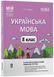 Мій конспект. Українська мова. 8 клас. ІІ семестр. Матеріали до уроків (Куцінко О.Г.) y09821 фото 1