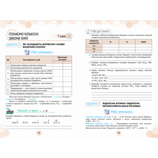Хімія. 8 клас Робочий зошит. Практичні + діагностичні роботи НУШ (Ярошенко О.Г.) y10181 фото