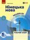 Німецька мова. 5(1) клас. Робочий зошит до підручника "HalliHallo!" (Гоголєва Г.В.) y09908 фото 1