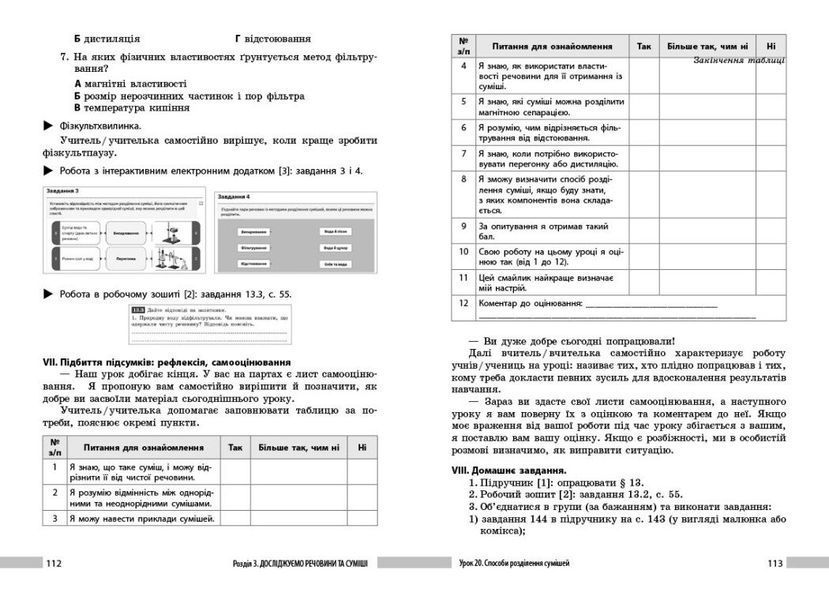 НУШ Хімія. Книга для вчителя. 7 клас (Недоруб Олександр) y09117 фото