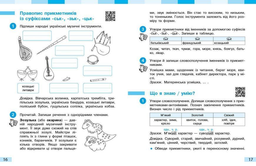 Українська мова та читання 4 клас Робочий зошит (у 2-х частинах). Частина 2 (Большакова І.О. Хворостяний І.Г.) y10292 фото