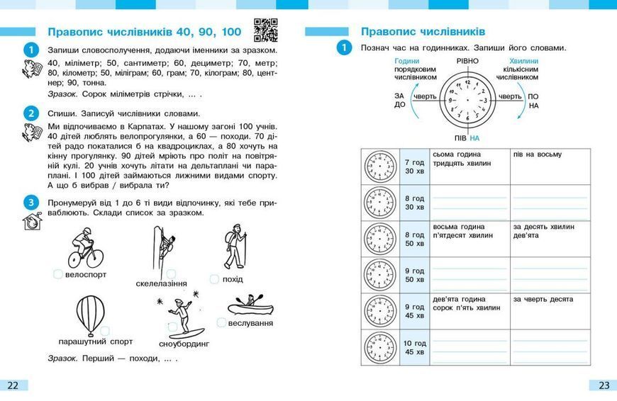 Українська мова та читання 4 клас Робочий зошит (у 2-х частинах). Частина 2 (Большакова І.О. Хворостяний І.Г.) y10292 фото