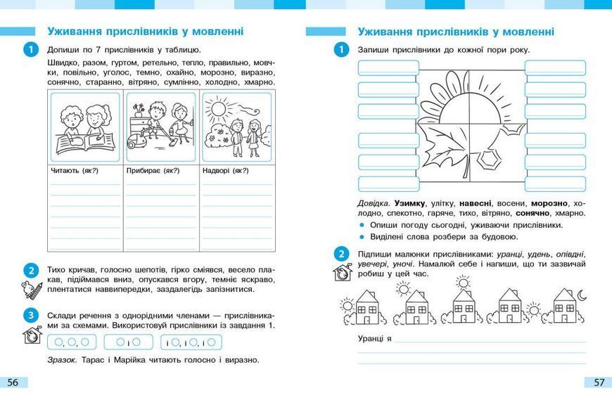 Українська мова та читання 4 клас Робочий зошит (у 2-х частинах). Частина 2 (Большакова І.О. Хворостяний І.Г.) y10292 фото