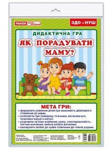 "Дидактична гра.Як порадувати маму" y02738 фото
