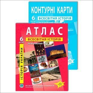 Комплект посібників: Атлас і контурні карти з всесвітньої історії та історії України для 6 класу. Інтегрований y08317 фото