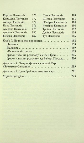 Таро Вейта &mdash; Сміт. Перші кроки + карти Таро Вейта &mdash; Сміт (комплект) (Костенко Андрій) 15645 фото