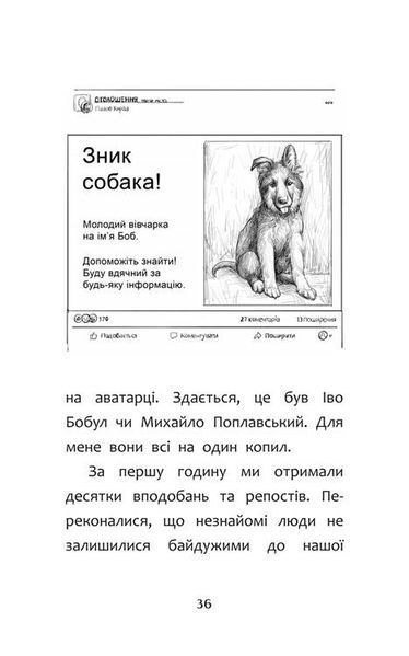 Нікому ані слова, або Як розлюбити абрикоси (автор Дмитро Журавель) y07451 фото