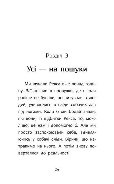 Нікому ані слова, або Як розлюбити абрикоси (автор Дмитро Журавель) y07451 фото