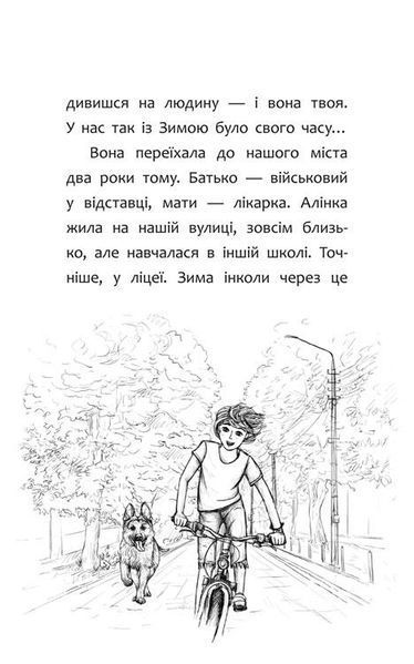 Нікому ані слова, або Як розлюбити абрикоси (автор Дмитро Журавель) y07451 фото