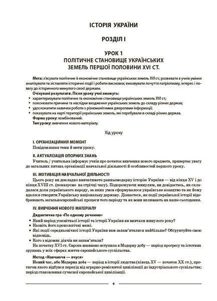 Мій конспект. Історія України. Всесвітня історія. 8 клас. Матеріали до уроків (Двірська О.В.) y09822 фото