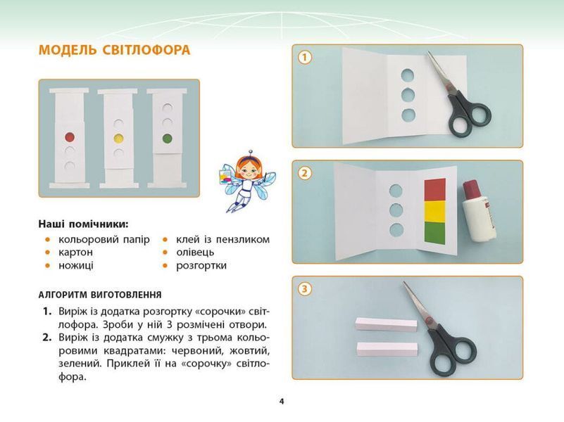 Дизайн і технології. 4 клас. Альбом із шаблонами (до підручника О. Агєєвої, Н. Котелянець) (Агєєва О. В., Котелянець Н. В.) y10343 фото