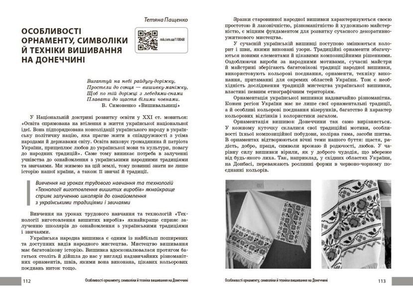 НУШ Технології. Учительські поради. 7 клас. За підручником І. Ходзицької (Міцура О.М.) y09118 фото