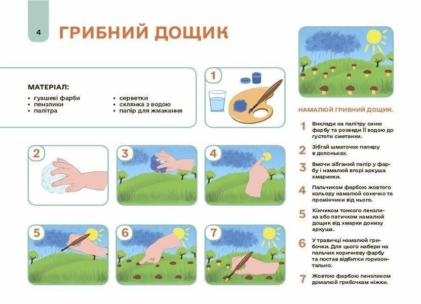 Готуємось до НУШ. Мій альбом для малювання. 4-5 років y07931 фото